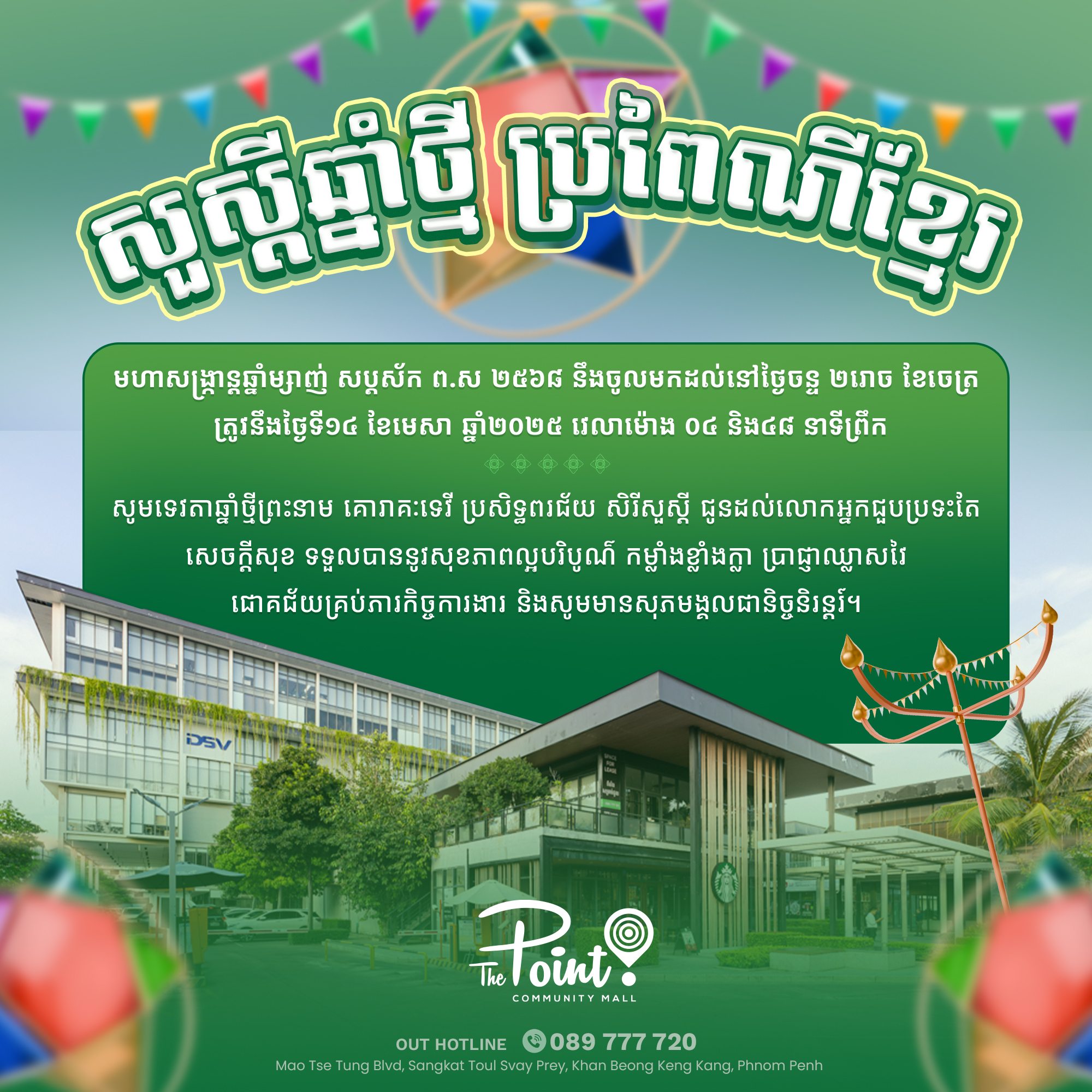 The Point Community Mall | Phnom Penh