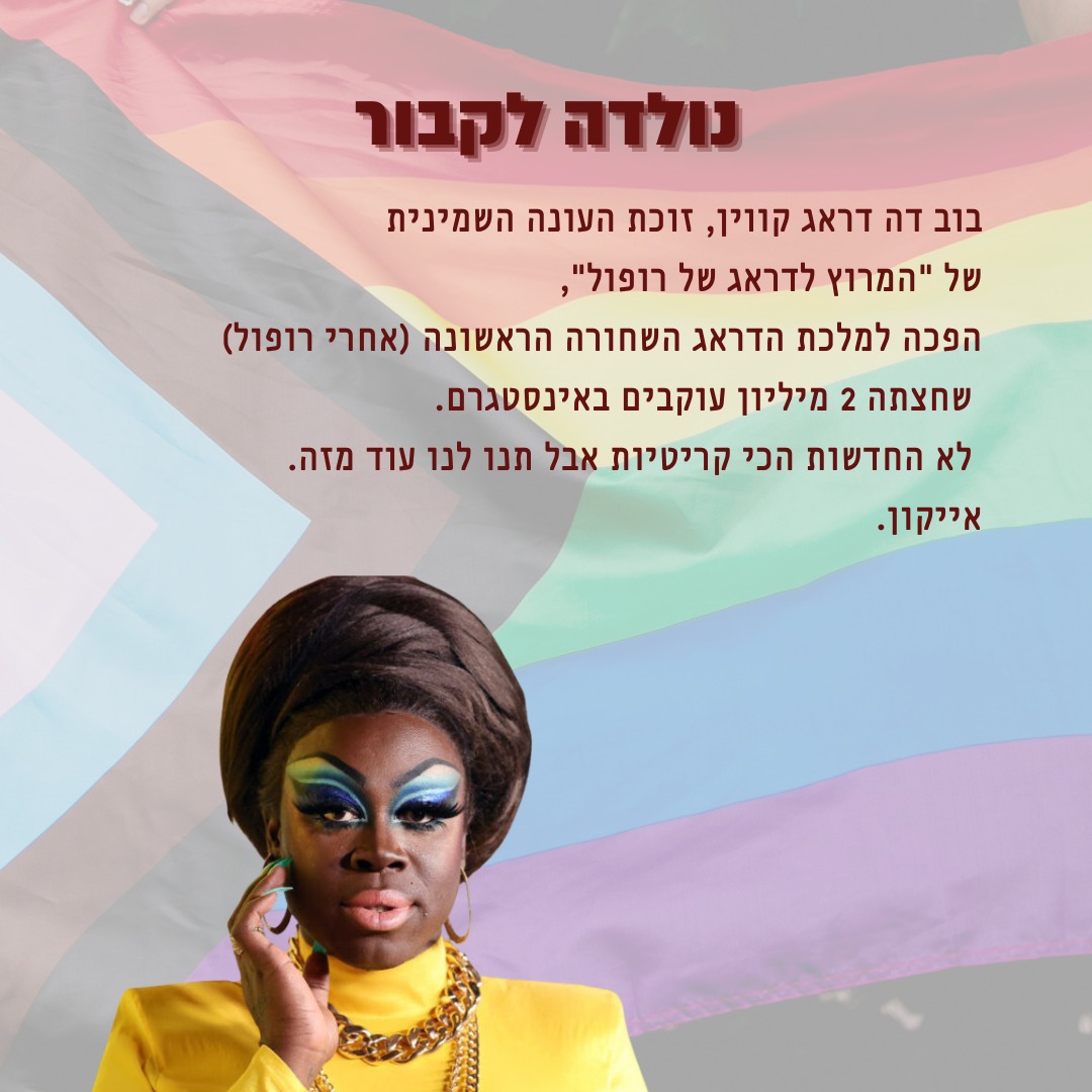 ‎IGY - ארגון נוער גאה -... - IGY - ארגון נוער גאה - איגי