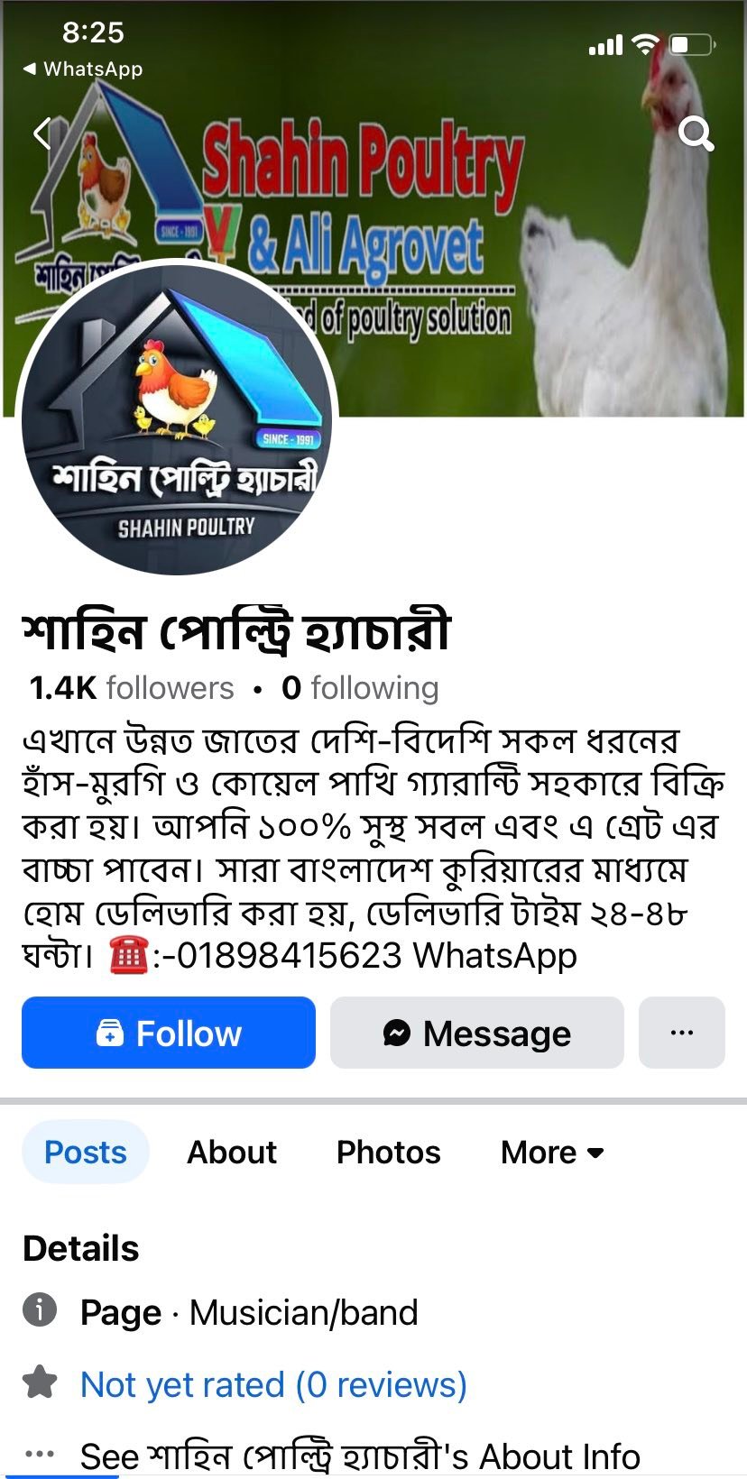Shahin Poultry Hatchery | Kushtia