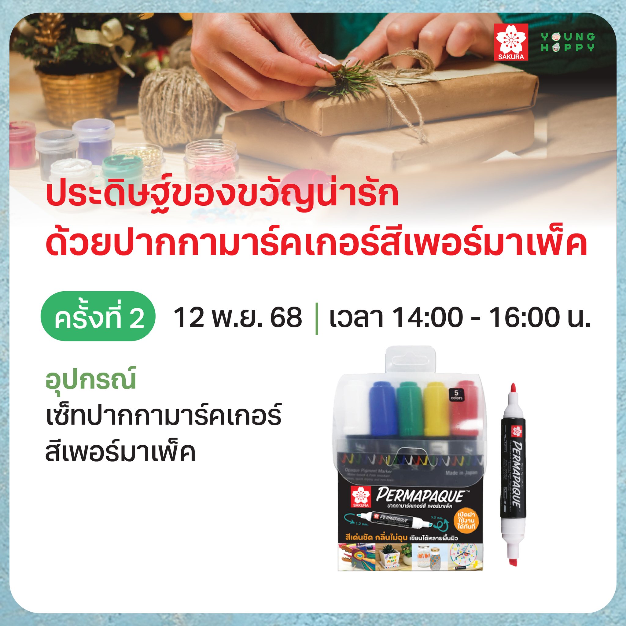 เปิดรับสมัครแล้ว 🖌Happy Senior... - ยังแฮปปี้ YoungHappy | Facebook