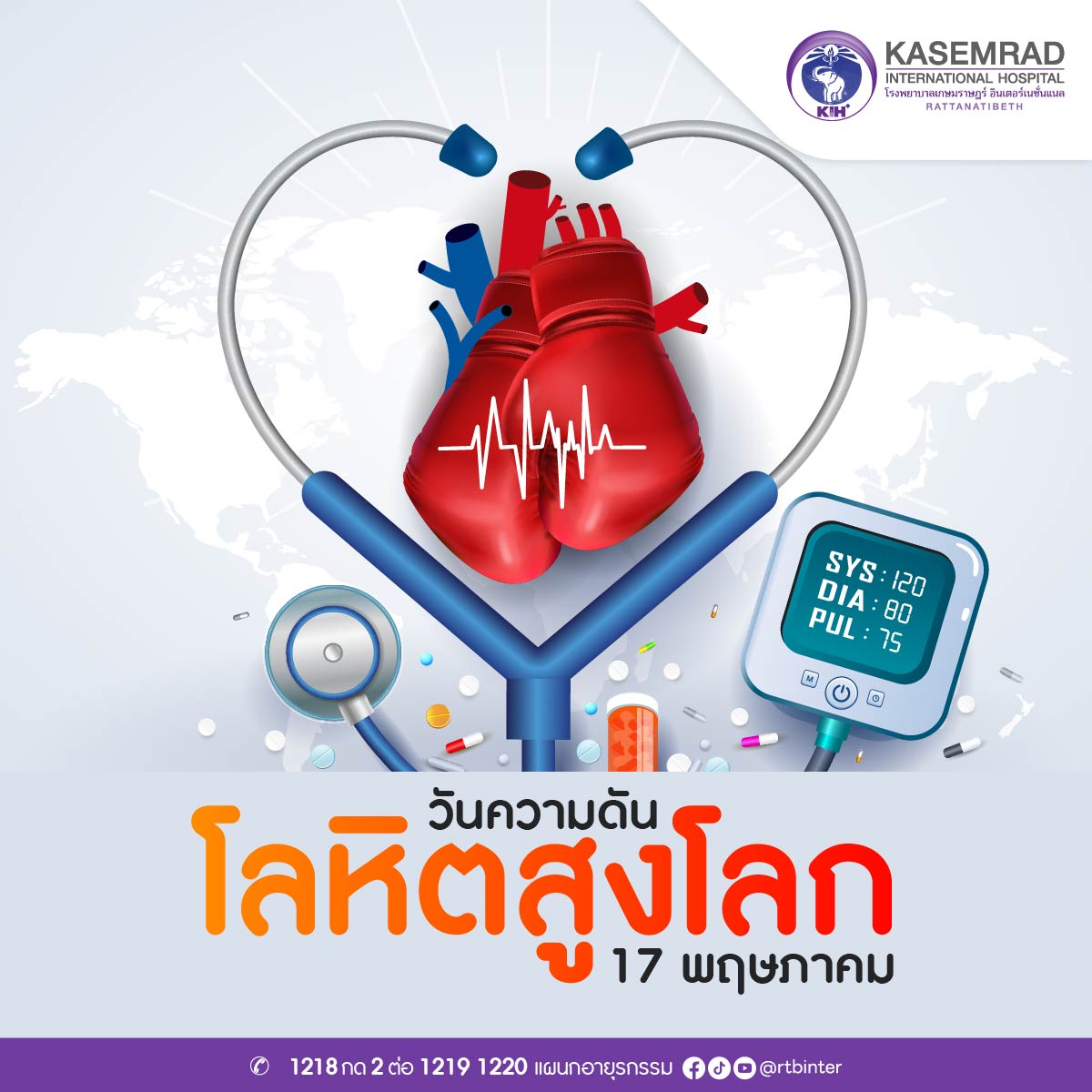 17... - โรงพยาบาลเกษมราษฎร์ อินเตอร์เนชั่นแนล รัตนาธิเบศร์ | Facebook