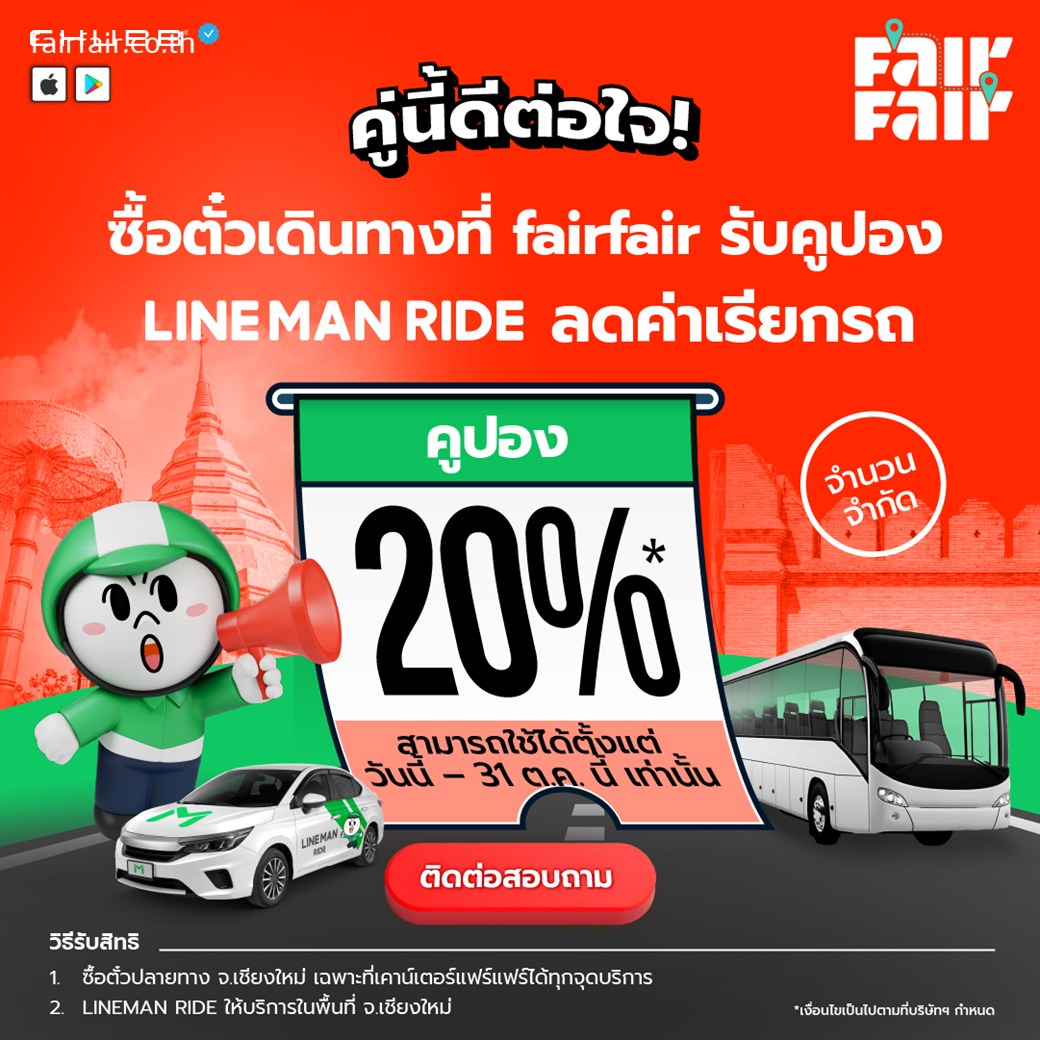 fairfair - FAIRFAIR x Lineman Ride! 🔥 ซื้อตั๋วรถกับ fairfair วันนี้ รับ ...