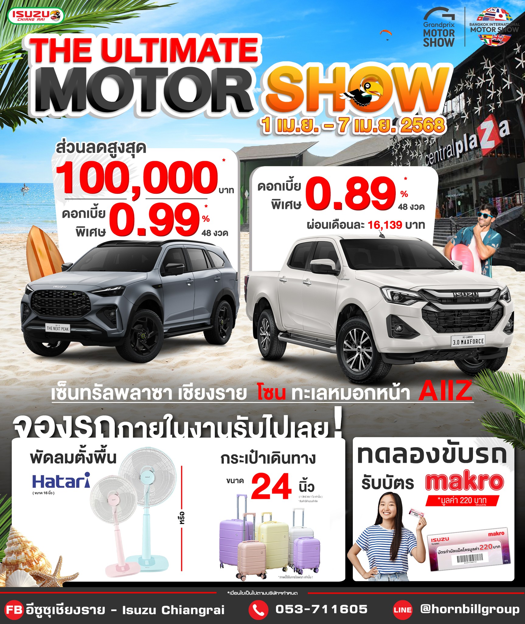 อีซูซุเชียงราย - Isuzu Chiangrai - 📣 เตรียมตัวให้พร้อม โปรเด็ดมาแน่ ...