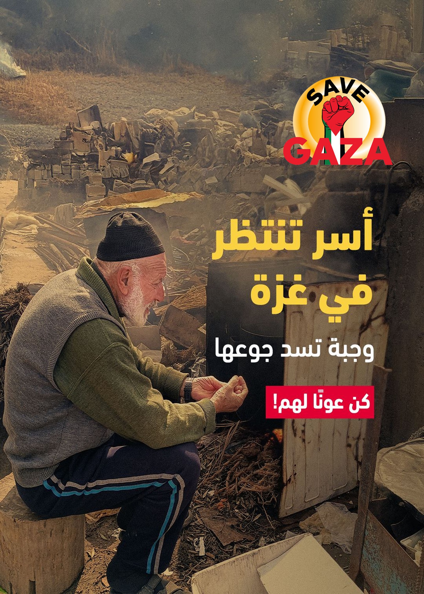 Save Gaza | Rafah