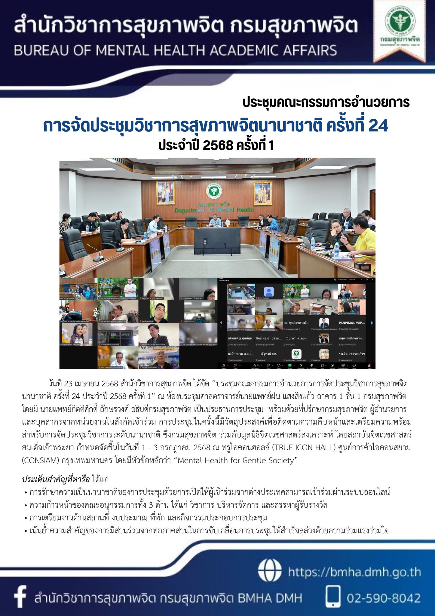 📣ประชุมคณะกรร... - สำนักวิชาการสุขภาพจิต กรมสุขภาพจิต BMHA DMH | Facebook