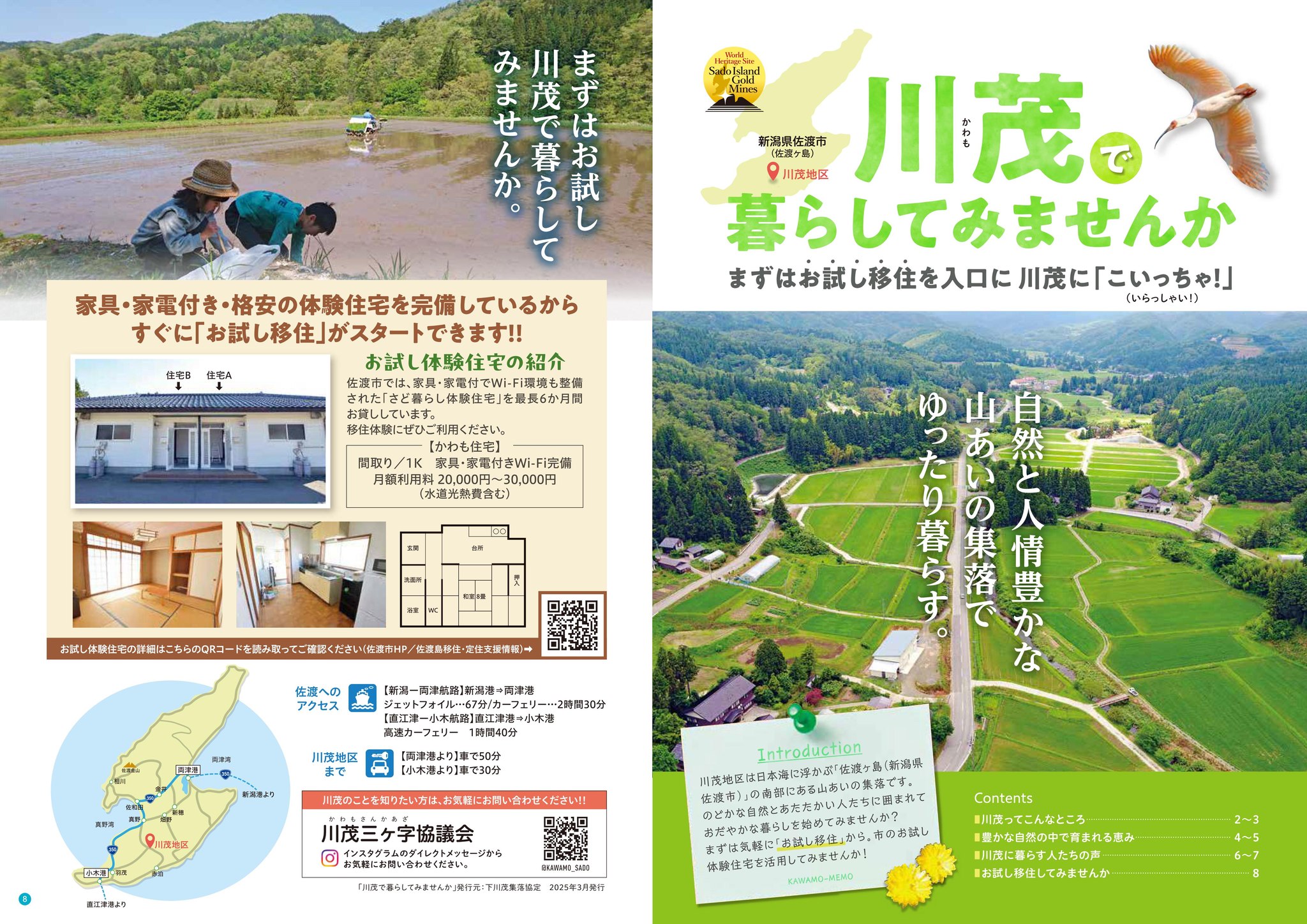 川茂地域のパンフレットができました！】 佐渡市の南部、赤泊地区に 