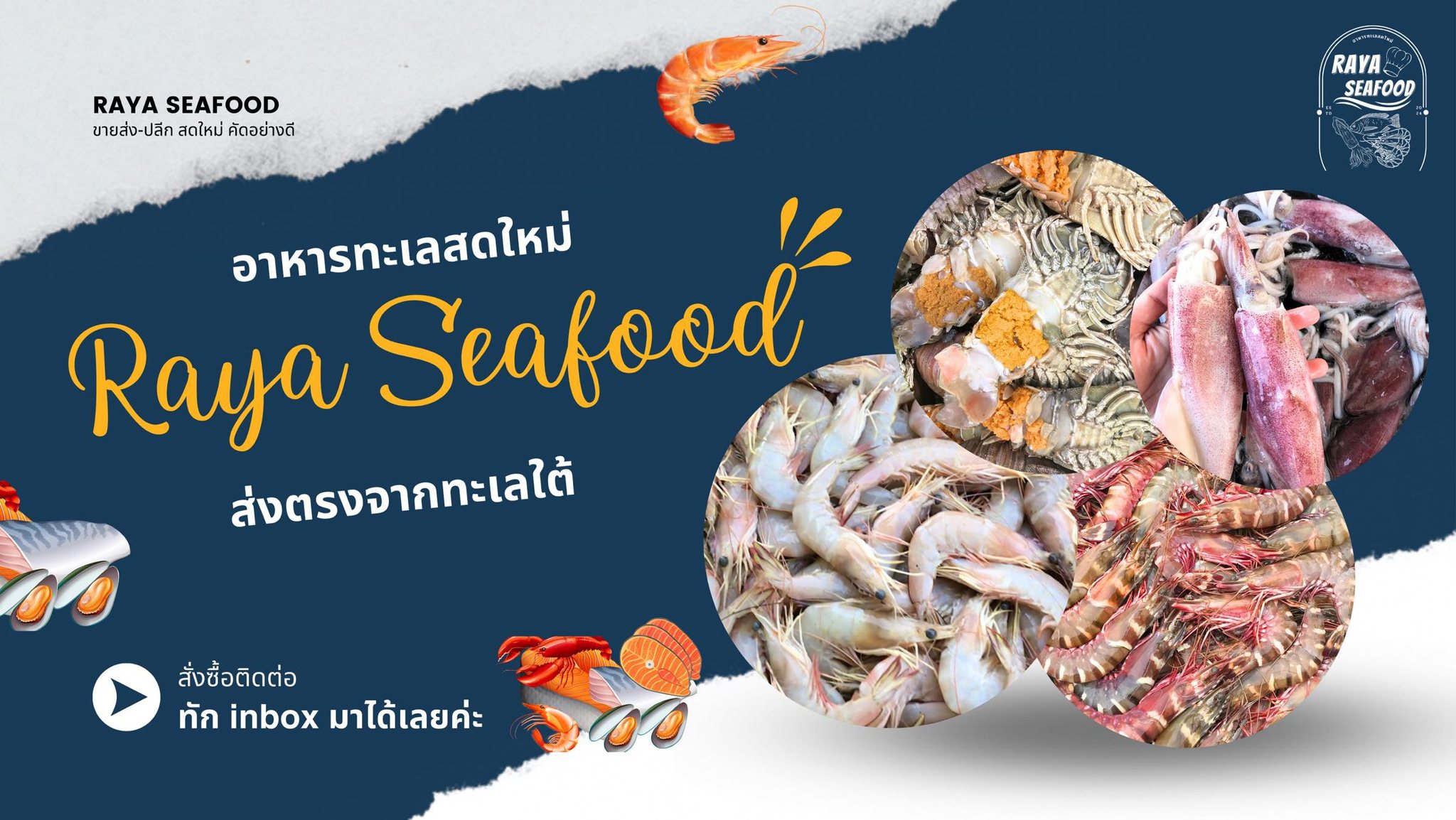 Raya Seafood อาหารทะเลสดใหม่ ส่งตรงจากทะเล ขายส่ง-ปลีก | Pattani