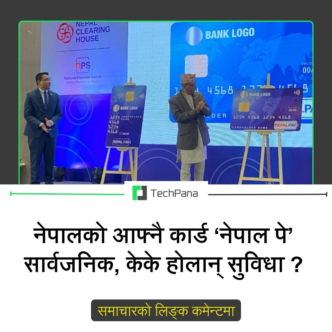 TechPana - यो डोमेस्टिक कार्ड स्किम अन्तर्गत डेबिट, क्रेडिट, प्रिपेड ...