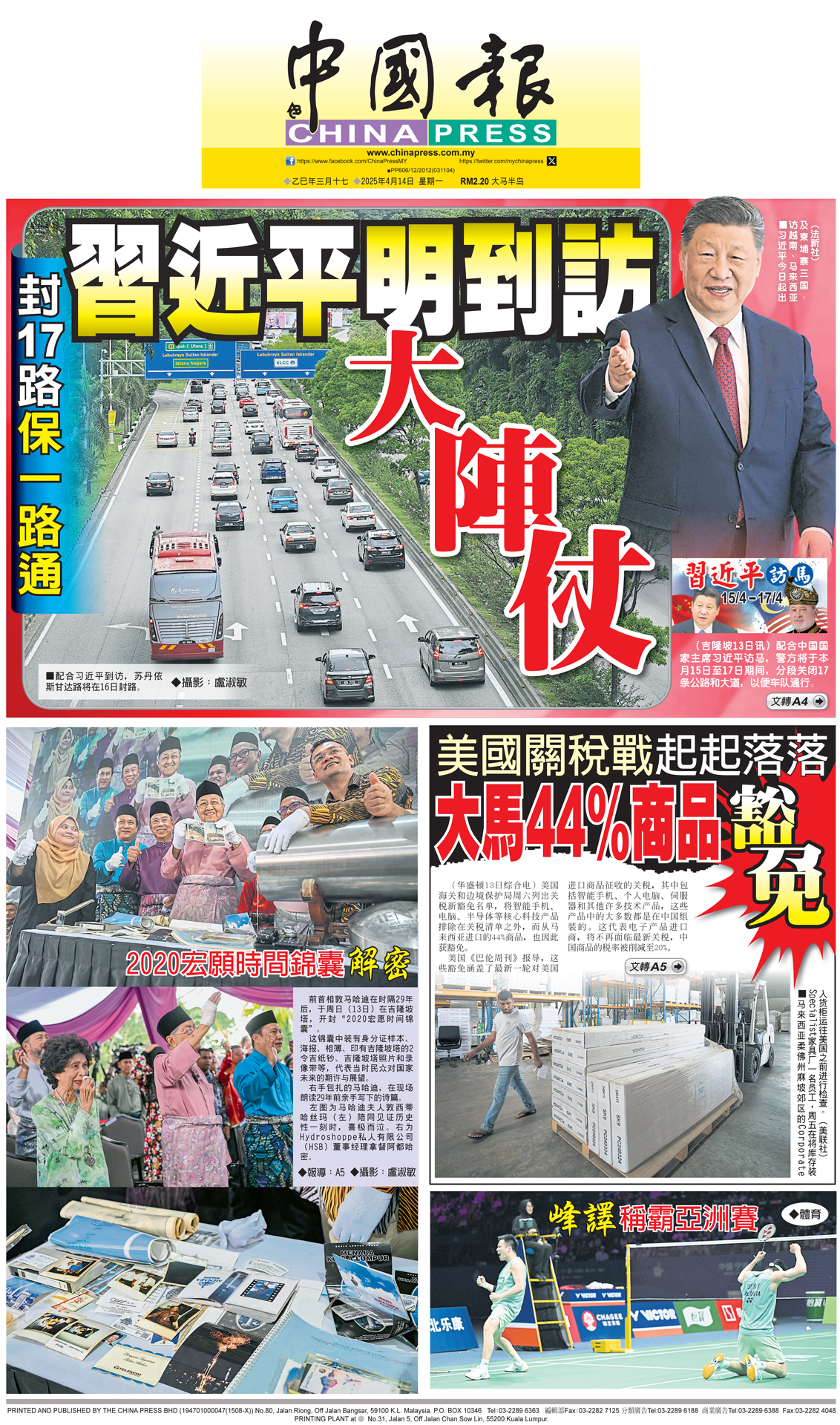 明日封面今晚看｜2025年4月14日 - China Press (中國報) | Facebook