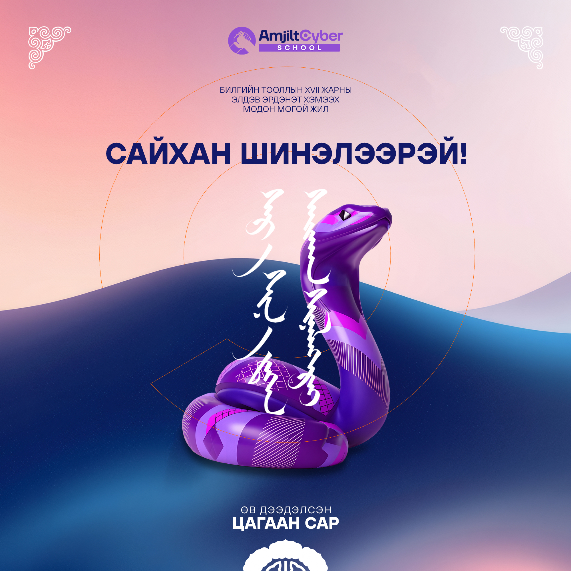 Amjilt - 🎊 Эрхэм хүндэт та бүхэндээ XVII жарны 