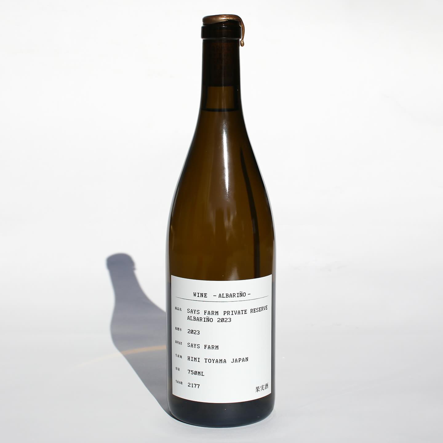 ワイン SAYS FARM PRIVATE RESERVE ALBARINO 2023 NEW RELEASE｜ SAYS FARM PRIVATE RESERVE ALBARINO 2023 氷見市余川の