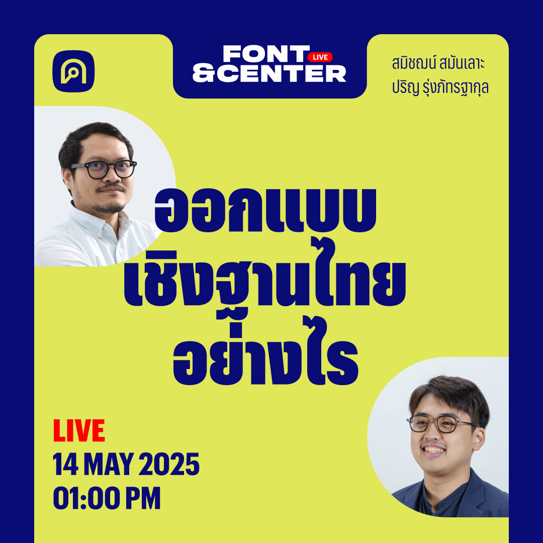 Cadson - Font & Center Live | ฟอนต์ Than (ฐาน) และ Phromphong (พร้อมพง ...
