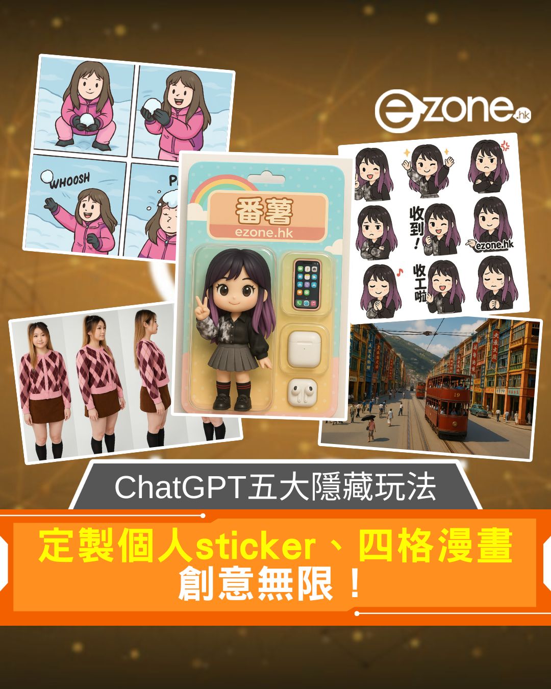 e-zone - 🤖教你ChatGPT-4o玩轉圖像！Sticker、老相上色、Q版公仔，創意無限~！ #AI圖像 #ChatGPT4o ...