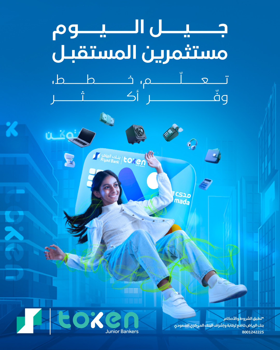 Riyad Bank بنك الرياض - تعلّم خطط وفّر أكثر خلّك قدها مع #توكن_جونيور ...