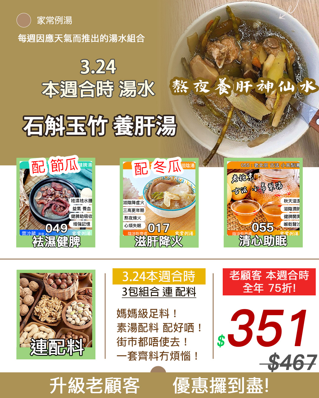 家常例湯 | Hong Kong Hong Kong