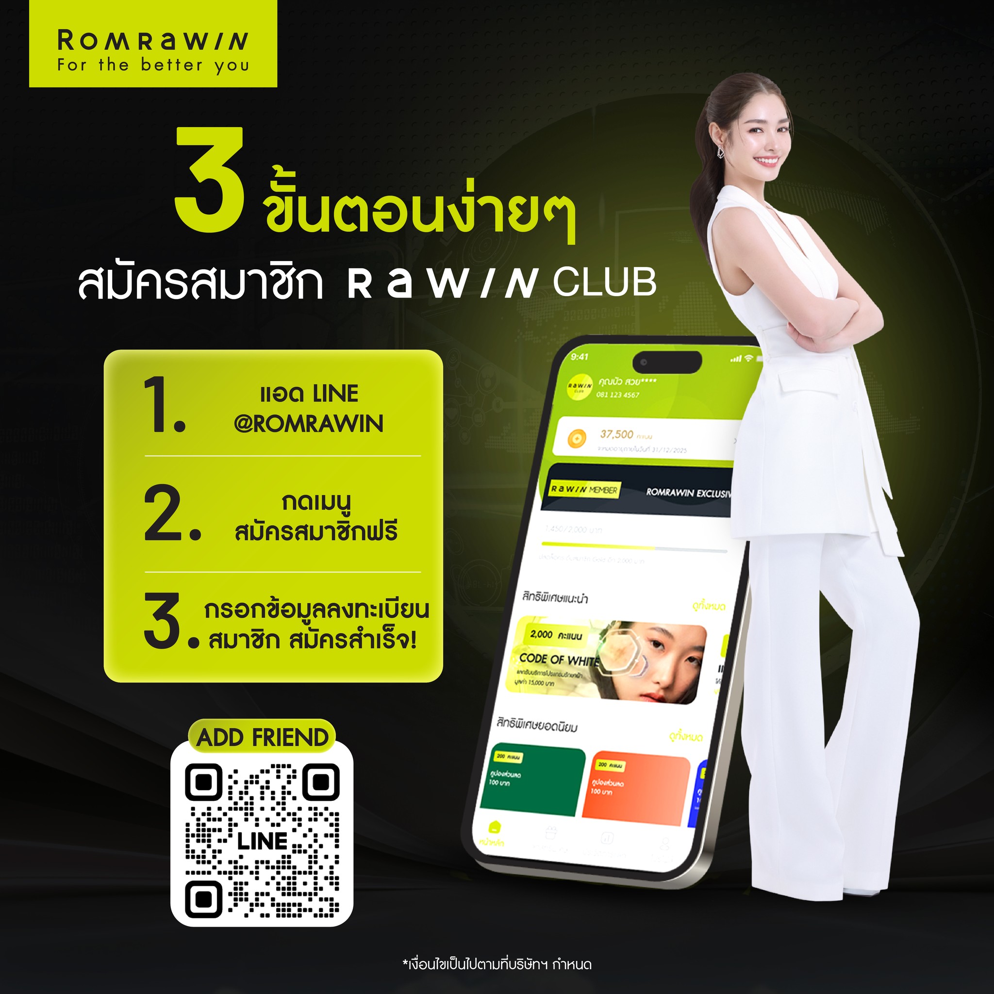Romrawin - สมัครฟรี! มีสิทธิพิเศษเพียบ! แค่ 3 ขั้นตอน ก็เป็นสมาชิก ...