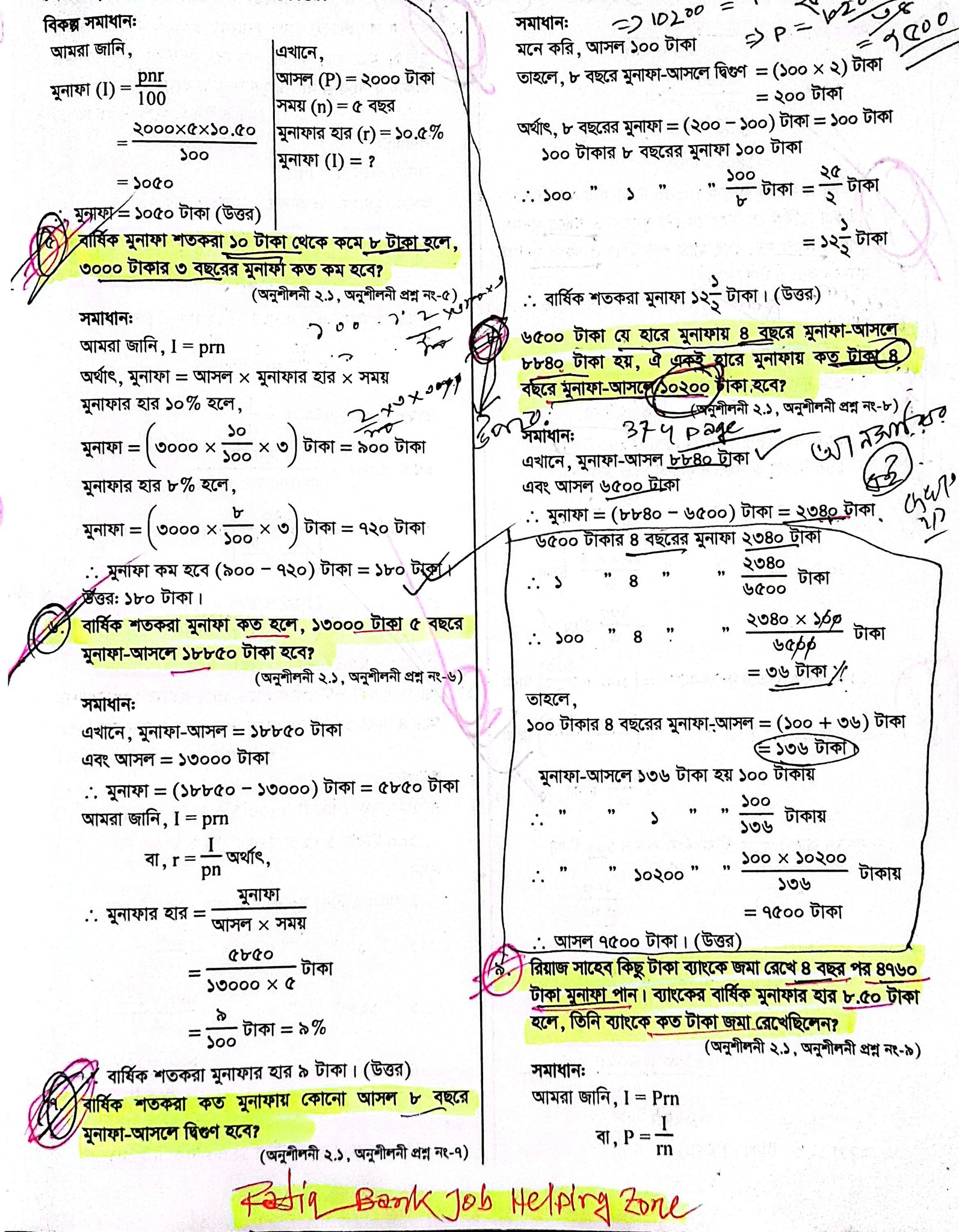 Rafiq - 🥰 ৮ম শ্রেণির #বোর্ড বই থেকে।। #Bank_written_math ️এভাবে ...