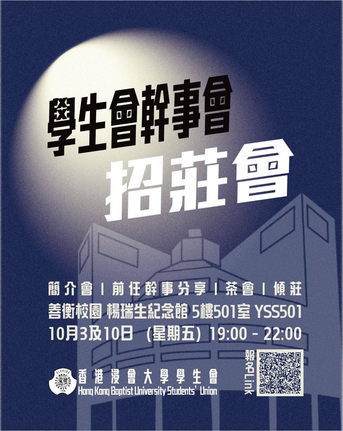 香港浸會大學學生會 - 【學生會招莊！】 (Please scroll down for English version.) 香港浸會大學 ...