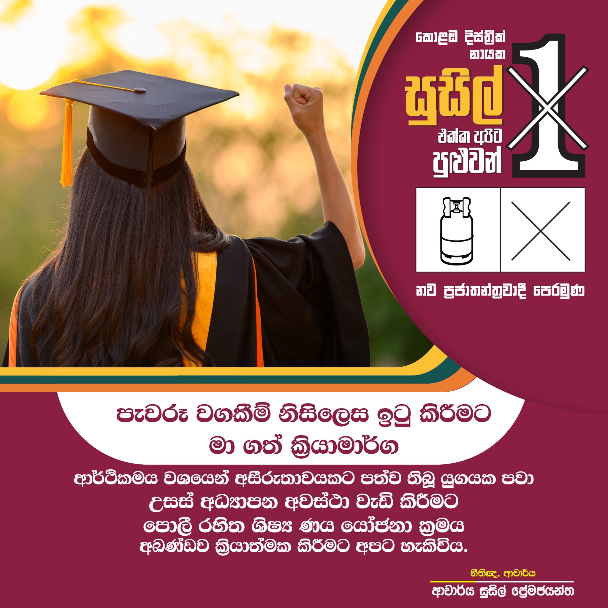 Susil Premajayantha