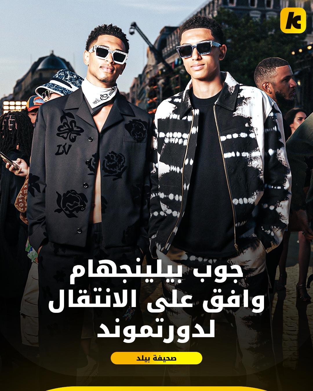 Kooora.com - جوب يسير على خطى أخيه جود 😂😍 الخطوة القادمة لجوب هي ...