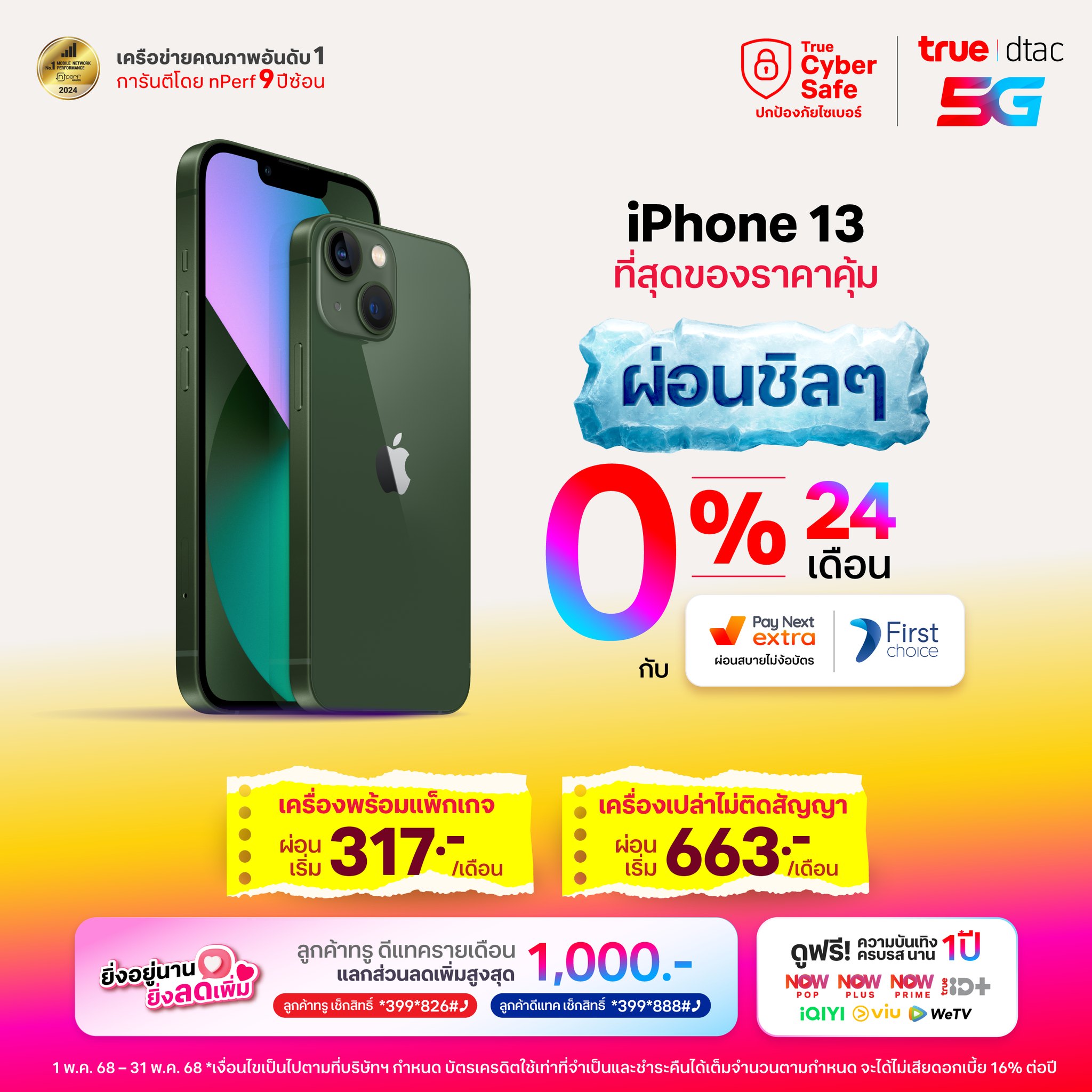 dtac - ☺ iPhone 13 ผ่อนสุดชิล ไม่ต้องคิดเยอะ 0% นาน 24... | Facebook