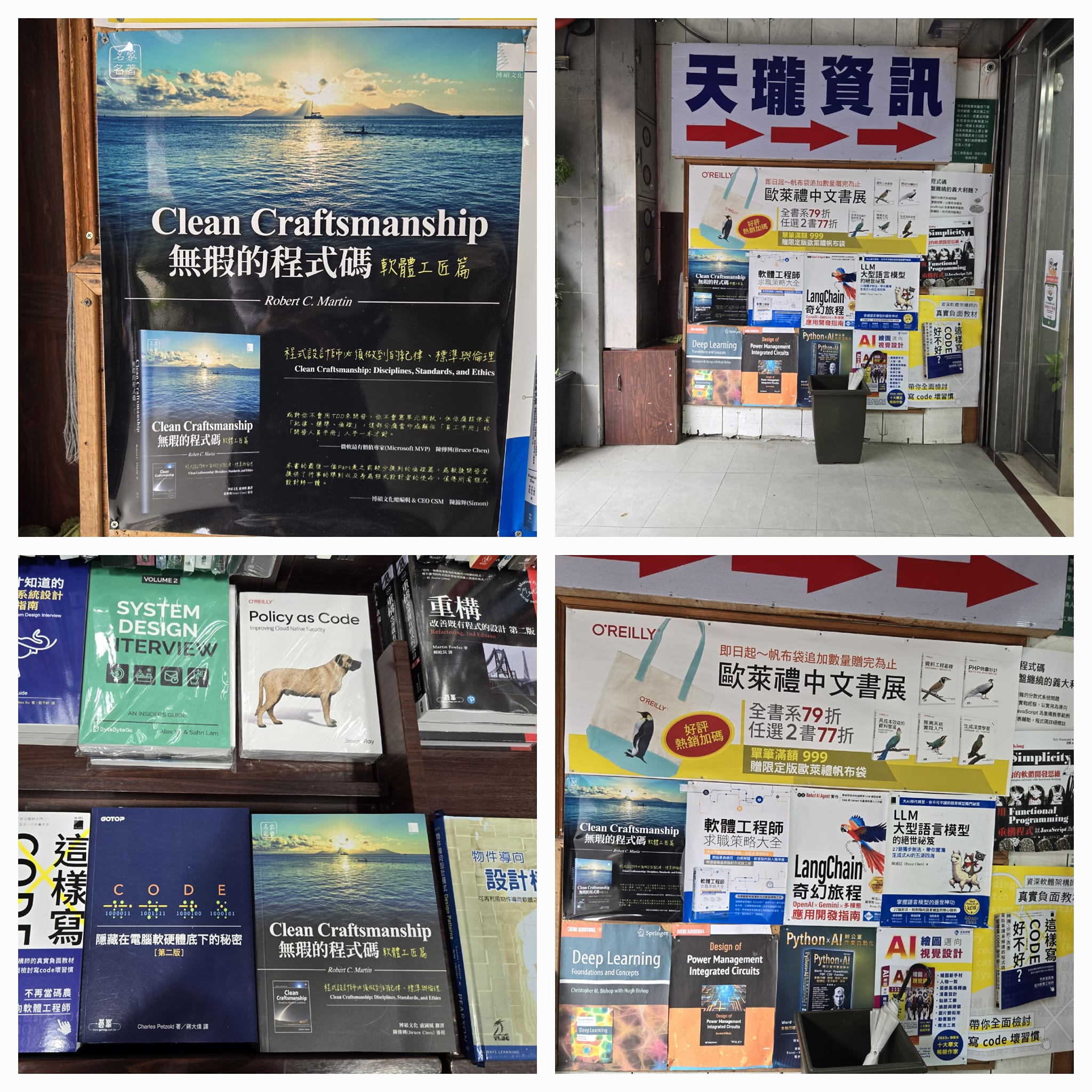 黑心湖。the - 《Clean Craftsmanship》的正體中文版，《無瑕的程式碼 軟體工匠篇》，已經上市囉。這是我在B社翻譯+編輯 ...