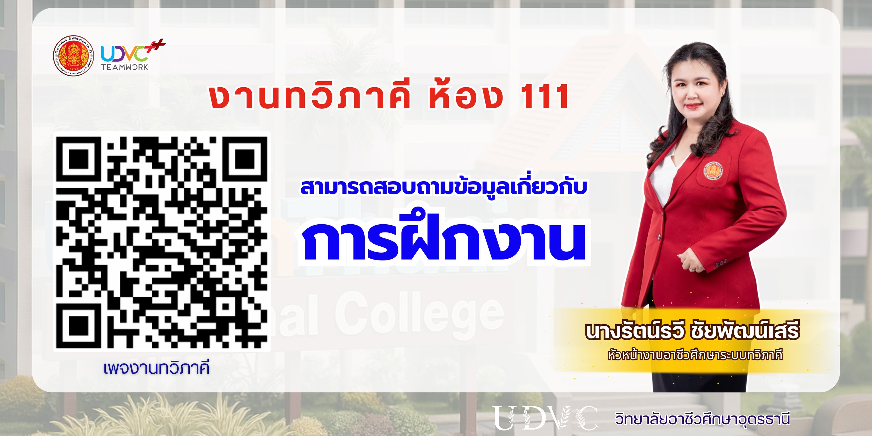 วิทยาลัยอาชีวศึกษาอุดรธาน... - วิทยาลัยอาชีวศึกษาอุดรธานี UDVC