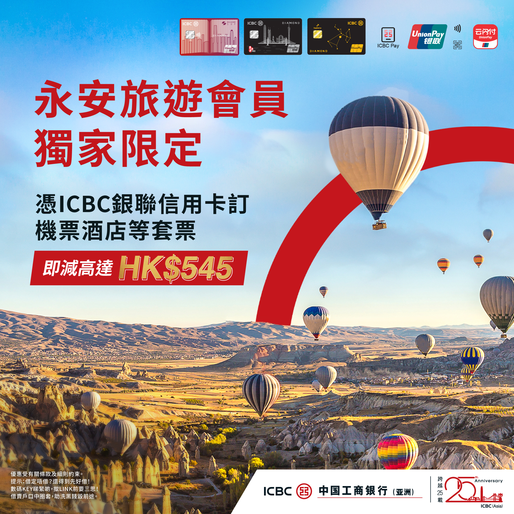 ICBC (Asia) - 【憑ICBC銀聯信用卡訂機票酒店等套票，即減高達HK$545🎉】... | Facebook