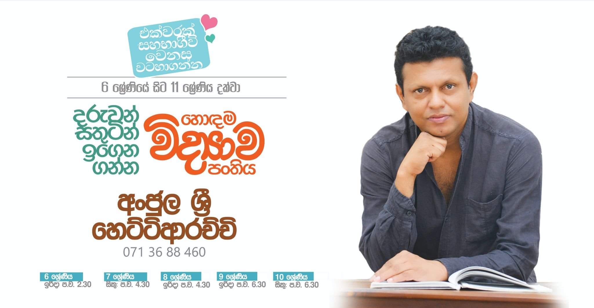 Anjula Hettiarachchi