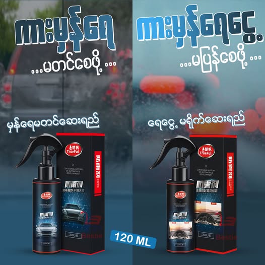 Bestie Online Store Myanmar - 1 - ကားမှန်ရေမတင်စေဖို့နဲ့ ကားမှန်ရေငွေ့ ...