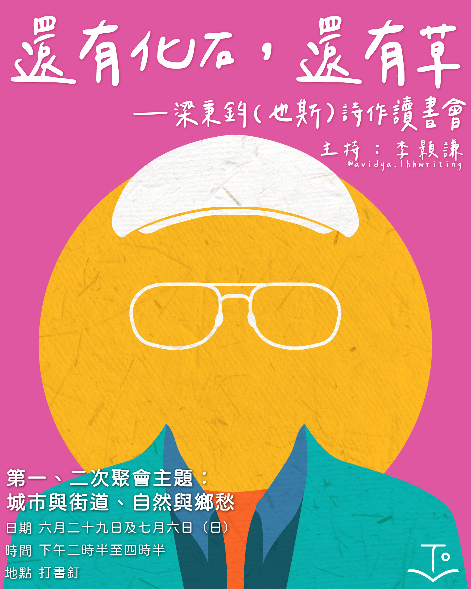 打書釘 - 「香港的故事，為甚麼這麼難說？」如果我們把 #也斯 的這句九十年代名言，放在此時此城細讀，仍可以說毫不過時。自 1963 年於 ...