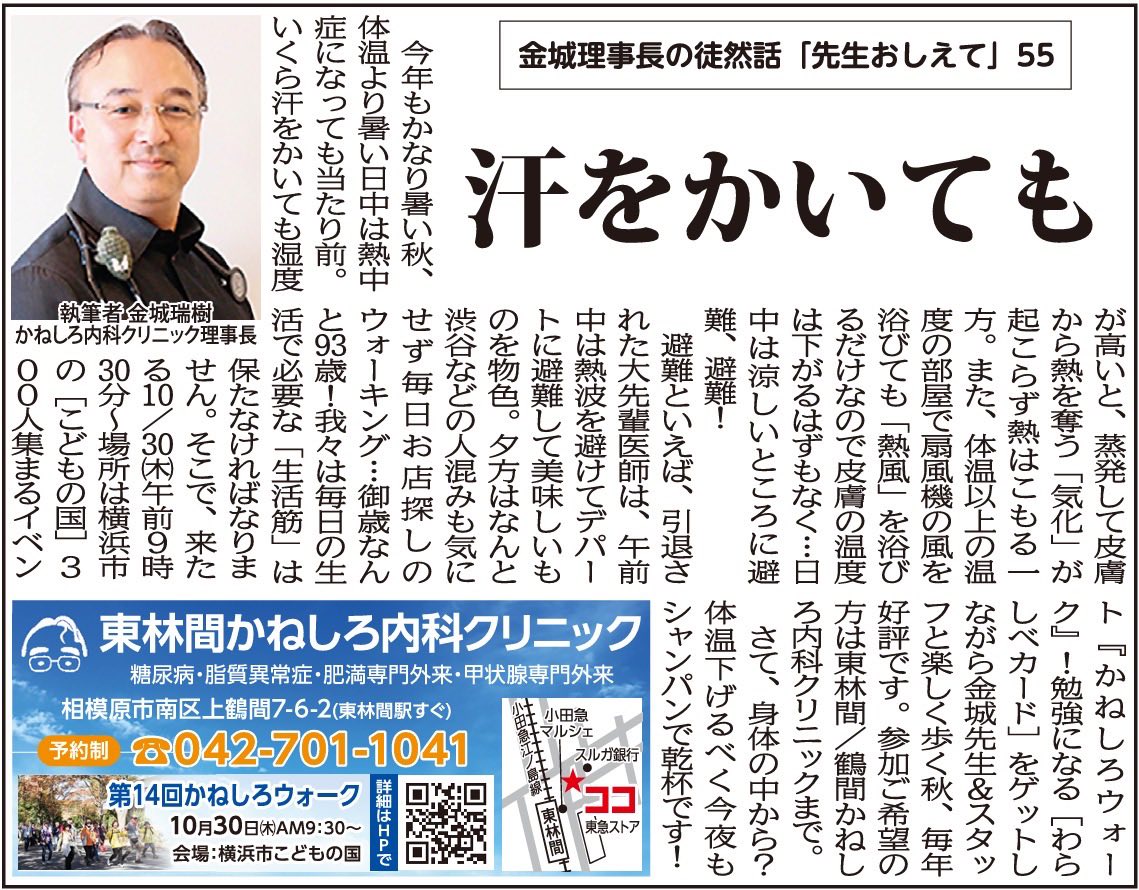 かね しろ 内科 クリニック