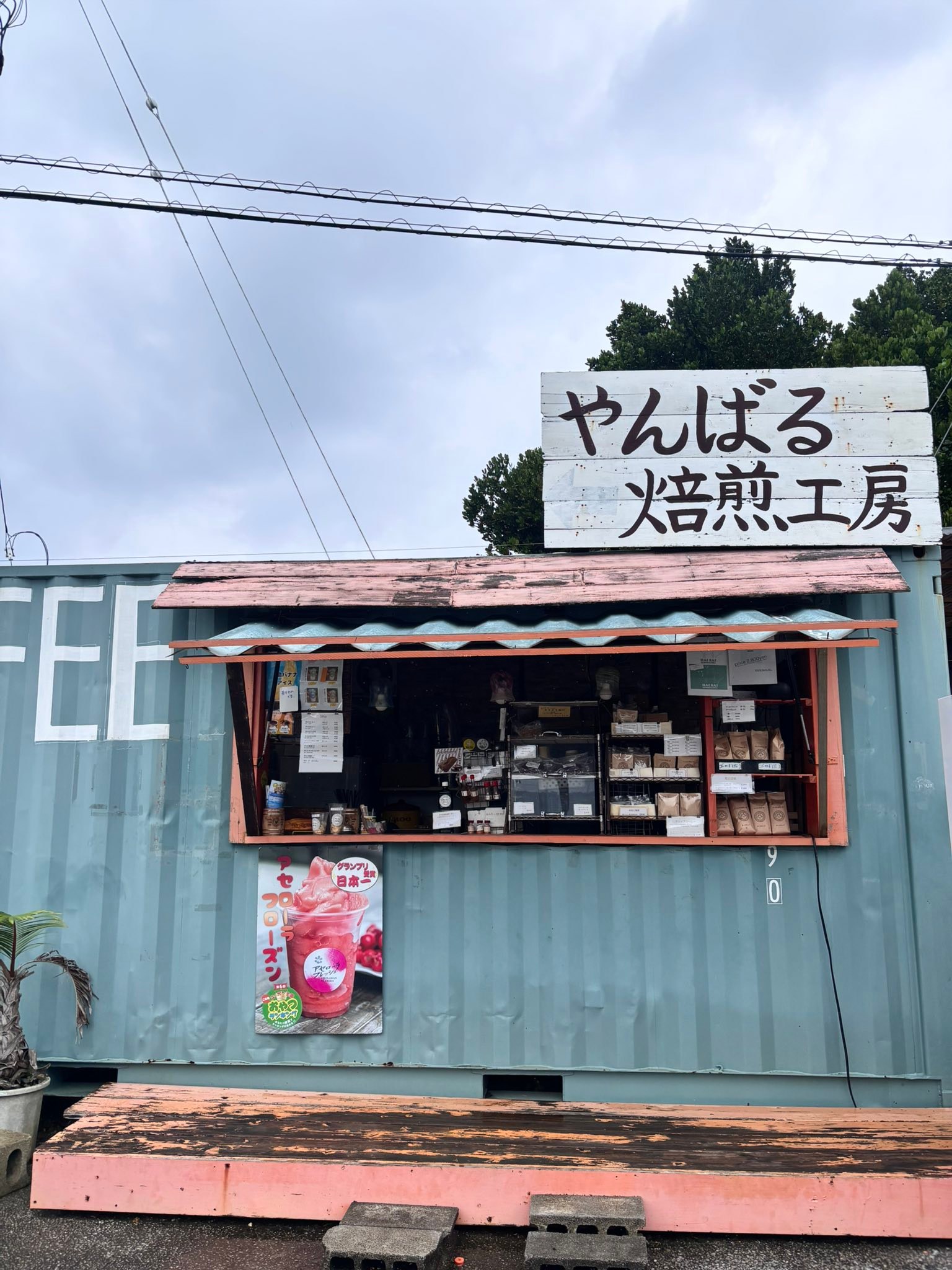 本部町の瀬底島に向けて橋を渡って少し進むと、 右側にある「やんばる