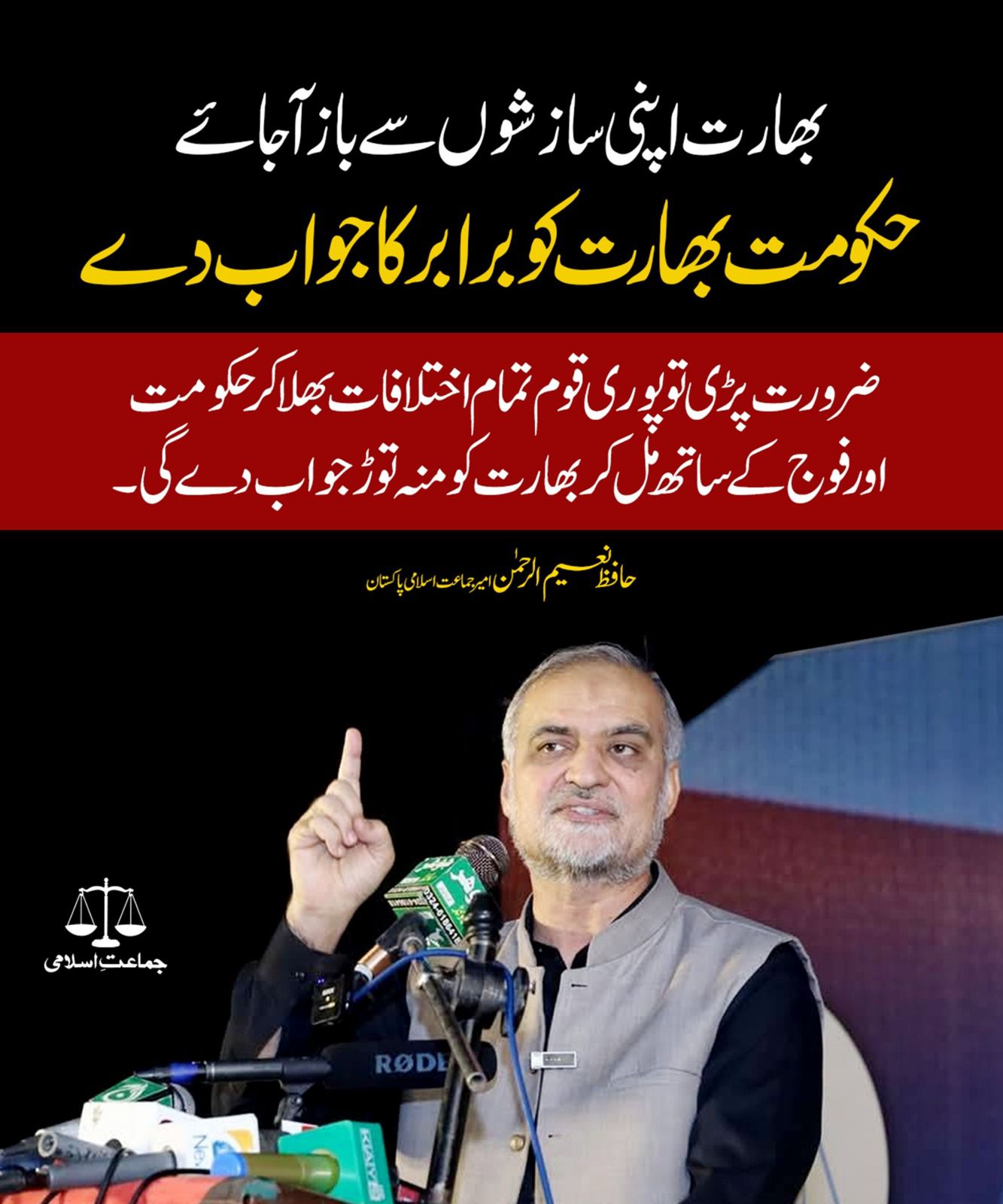 Justice For Professor Rana Anwar