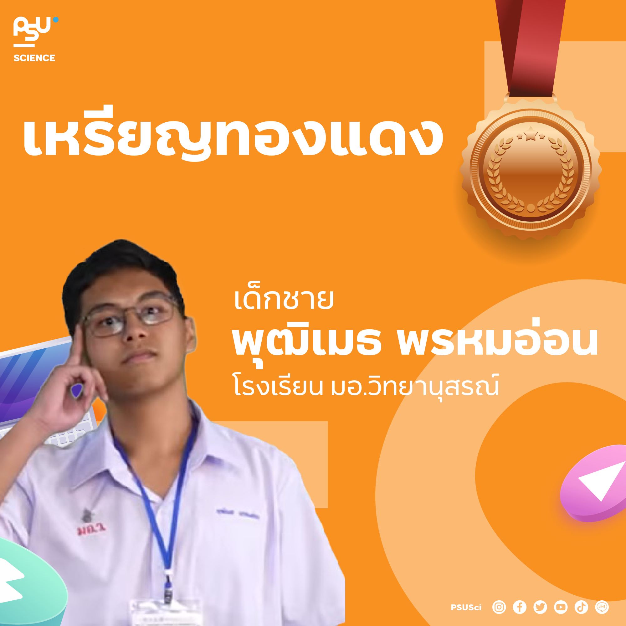 คณะวิทยาศาสตร์ ม.อ. หาดใหญ่... - คณะวิทยาศาสตร์ ม.อ. หาดใหญ่
