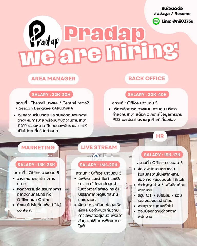 งาน - 👚 รับสมัครงานออฟฟิศ (แบรนด์เสื้อผ้า Pradap) ตำแหน่ง 1. Area ...