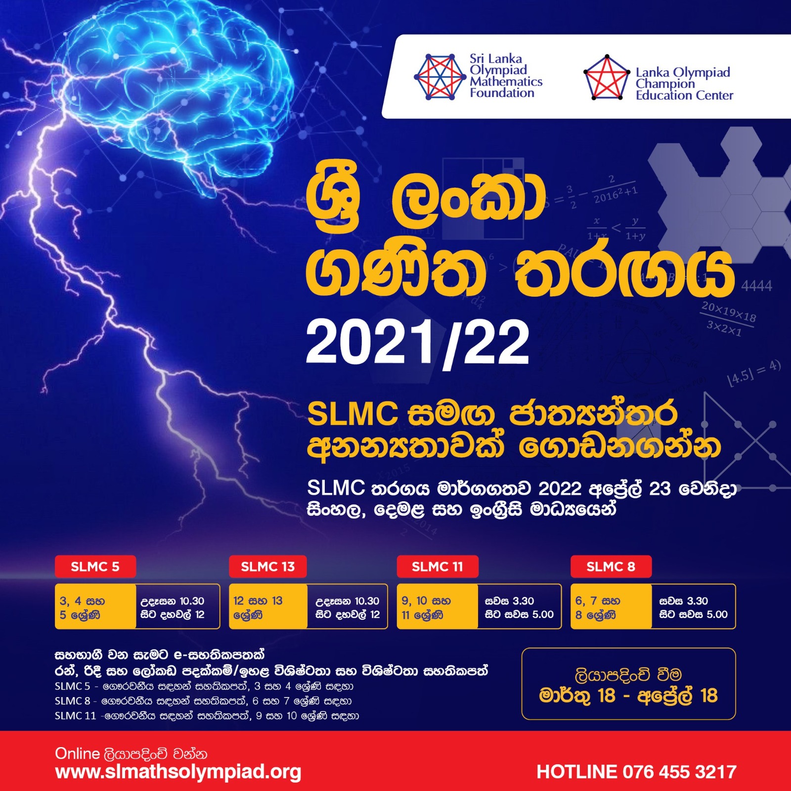 SLMC යනු... - Sri Lanka Olympiad Mathematics Foundation | Facebook