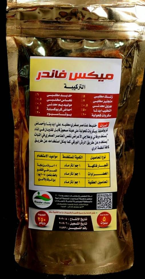 فاندر كيم للمخصبات الزراعية Posts Facebook