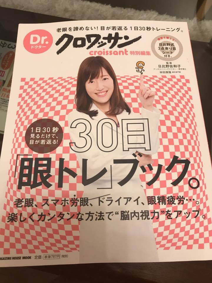 日比野佐和子 Dr Sawako Hibino (@drsawakoh) • Facebook