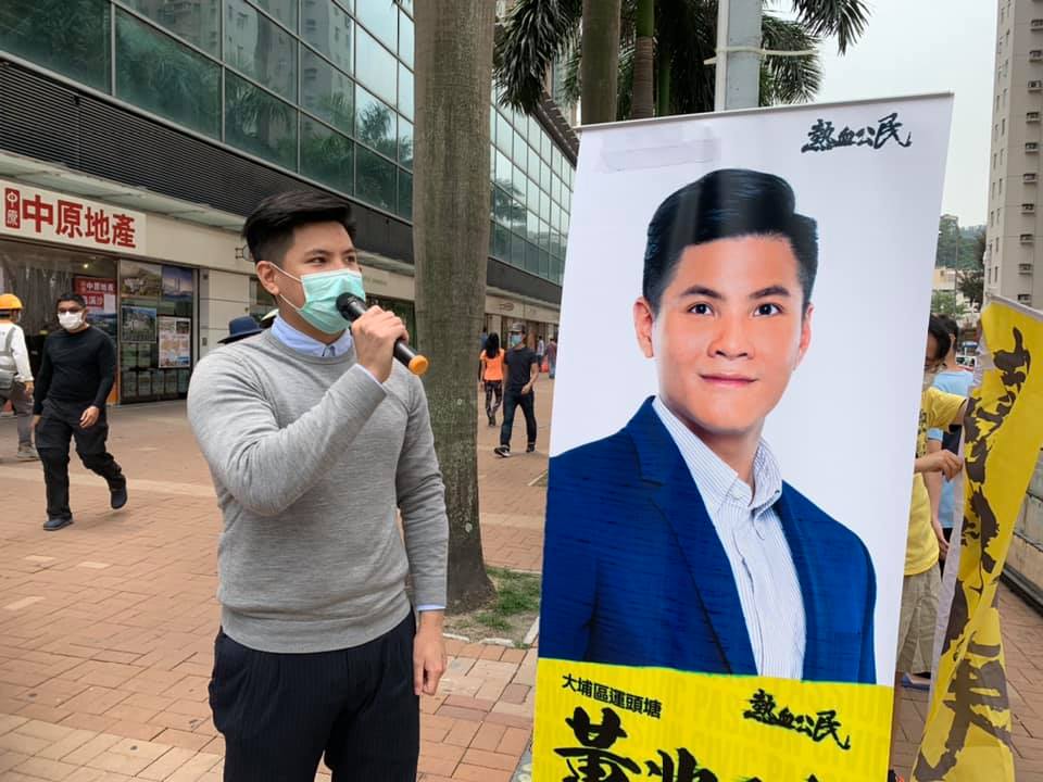 【新界東大圍選民登記站：9月立選保衛香港】... - 黃兆健 Siu-Kin Wong