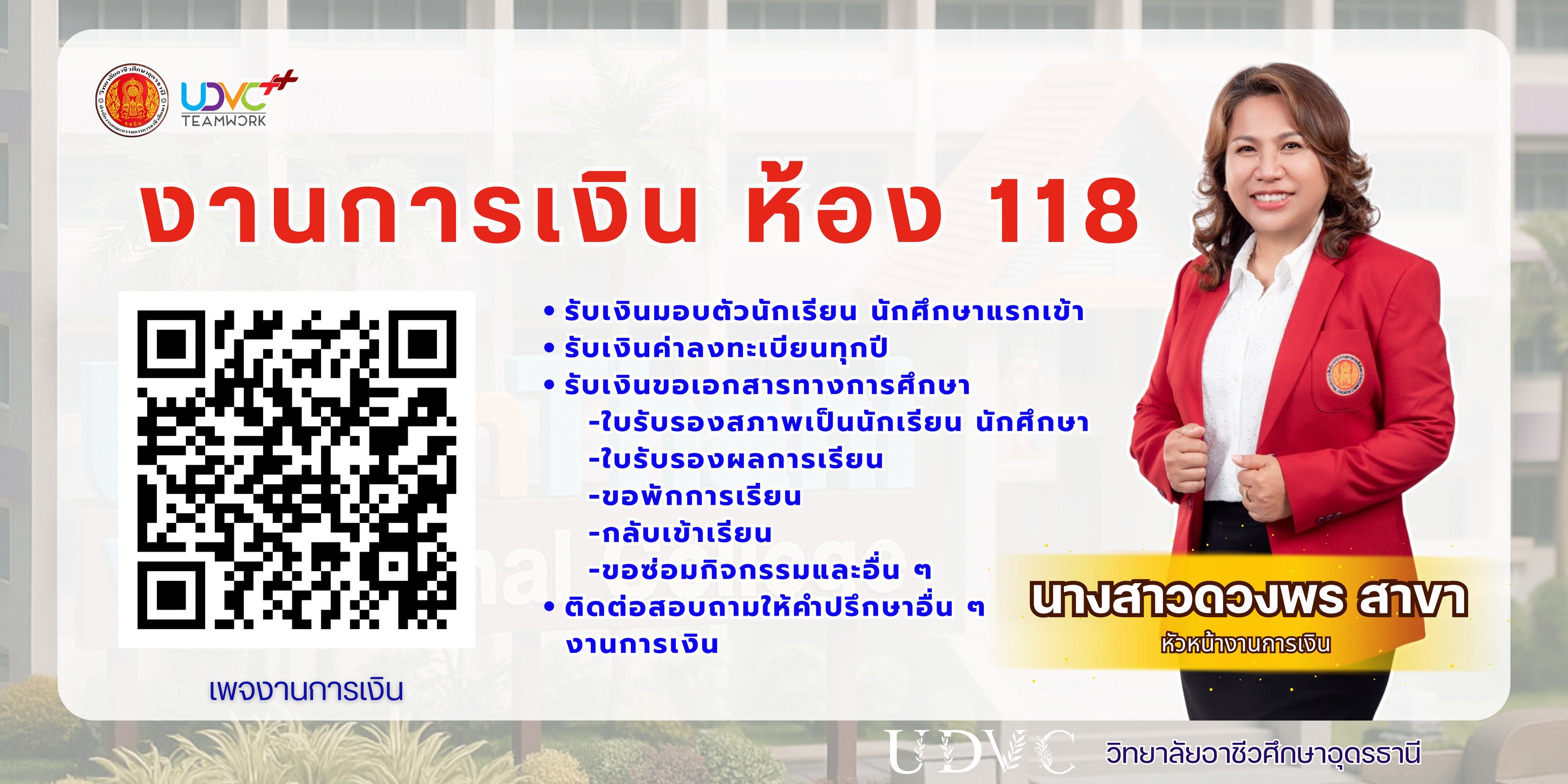 วิทยาลัยอาชีวศึกษาอุดรธาน... - วิทยาลัยอาชีวศึกษาอุดรธานี UDVC