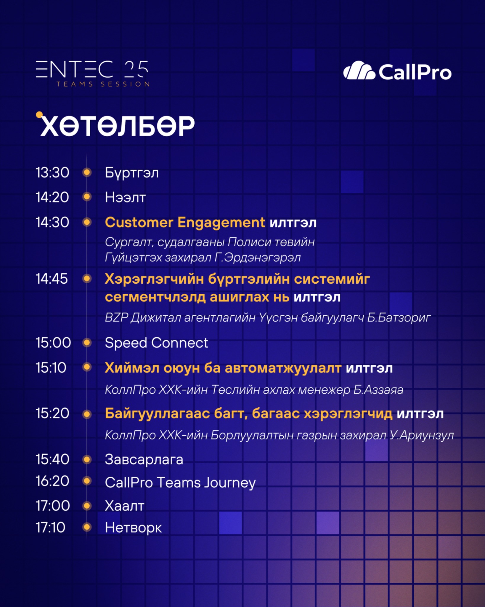 CallPro | Ulaanbaatar