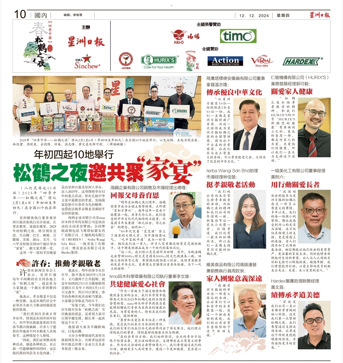 星洲日报企业公关 - 2025年 