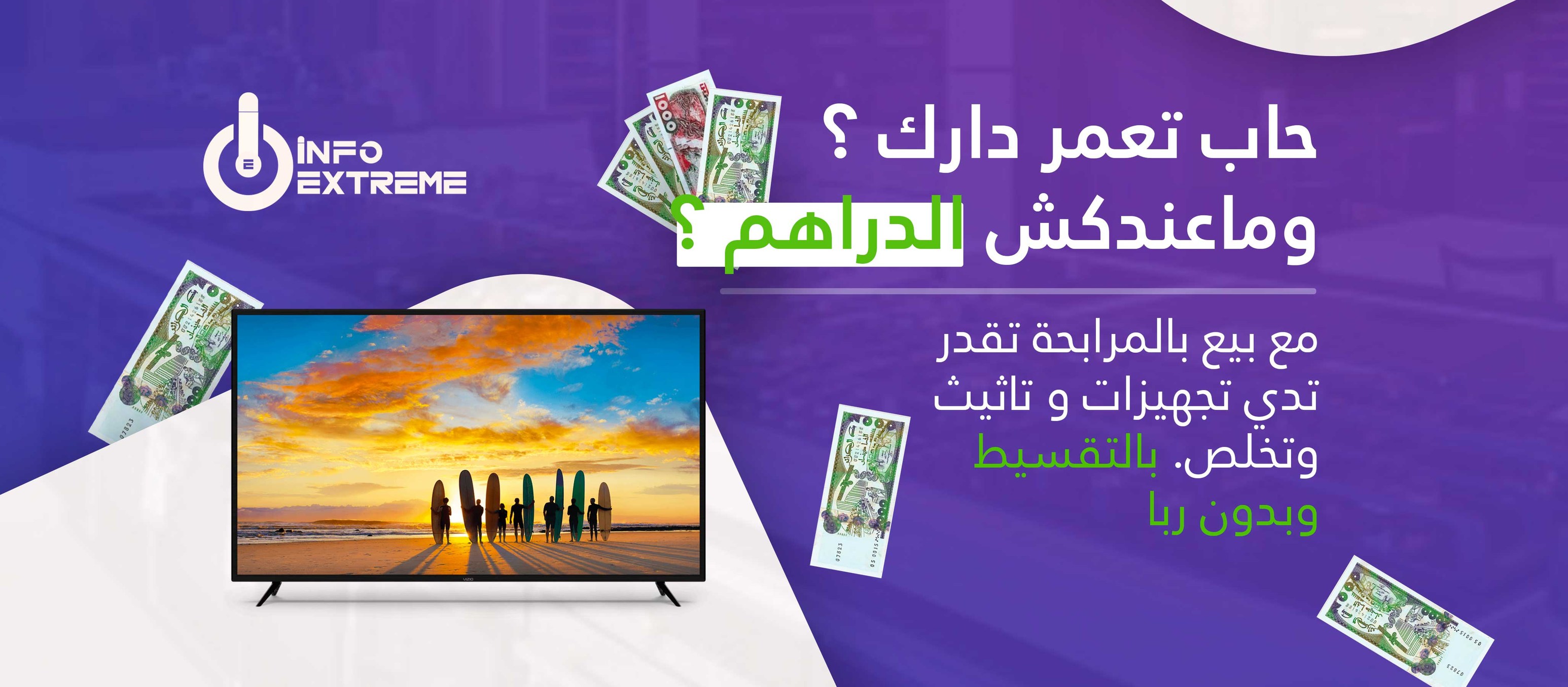 Info Extreme مؤسسة انفو اكسترام | Djelfa