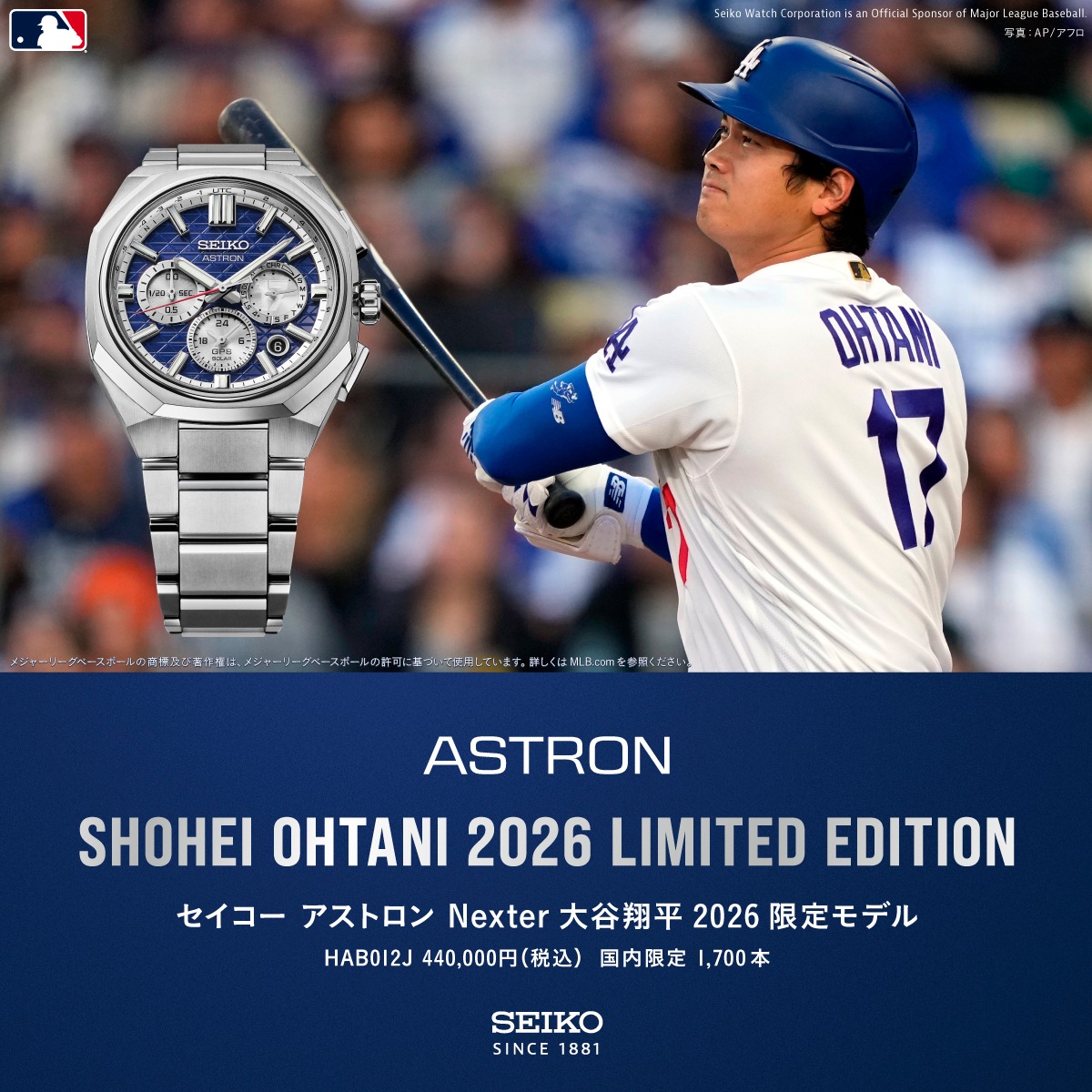 大谷翔平 セイコー アストロン> Nexter 大谷翔平 2026 限定モデル グローバル