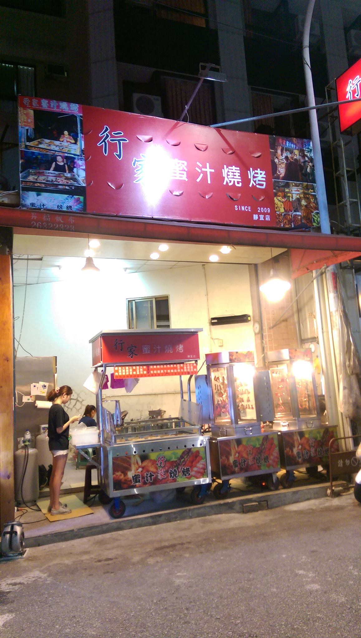 行家蜜汁燒烤 靜宜店 照片 Facebook