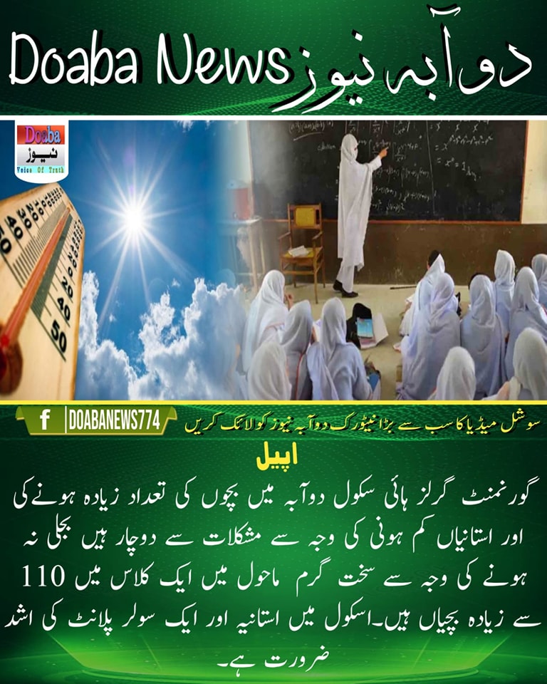 Doaba | Doaba
