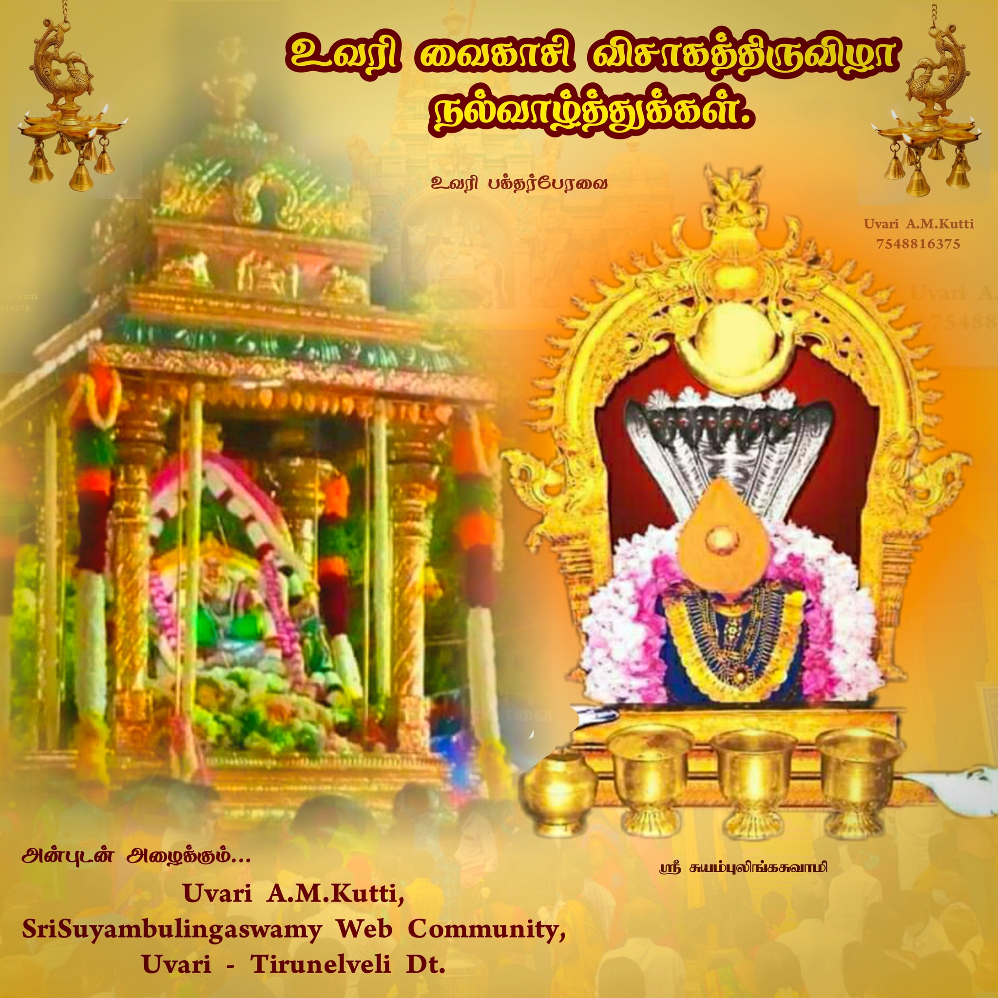 உவரி ஸ்ரீ சுயம்புலிங்கசுவாமி பக்தர்பேரவை | Radhapuram