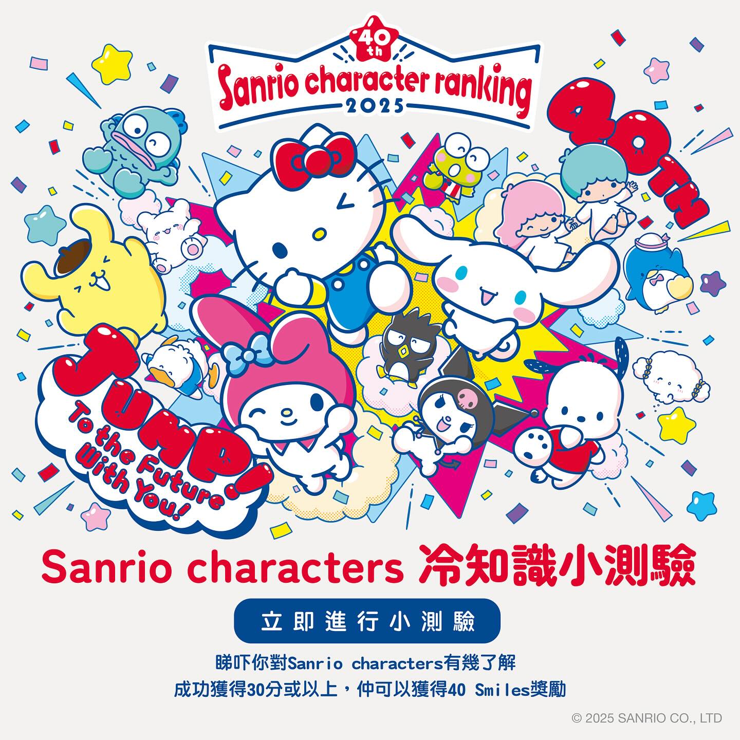 Sanrio - 【Sanrio characters冷知識小測驗🧊】 又到一年一度嘅Sanrio character ranking喇🎉每一 ...