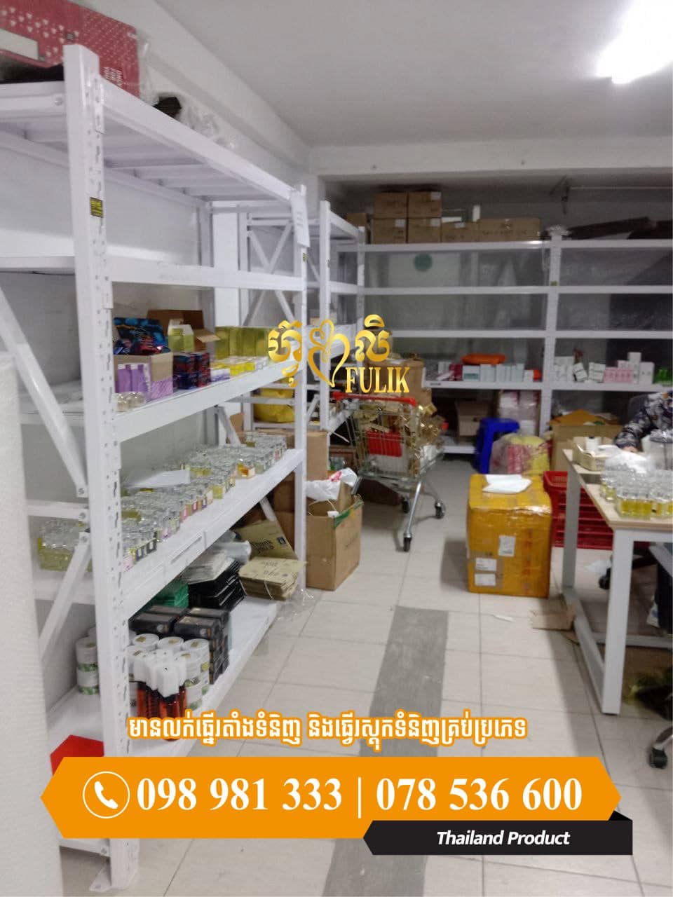 Fulik Rack and... - Fulik Rack and Shelf Thailand Product